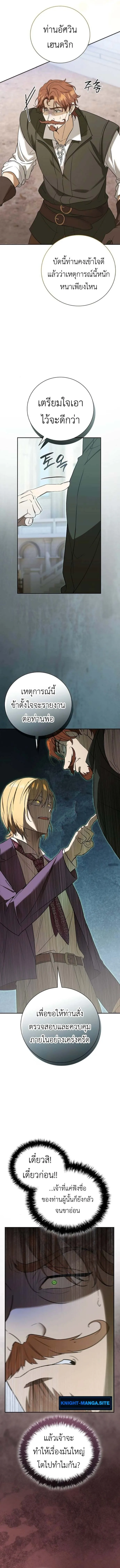 I Was Reincarnated as the Third Son of a Duke เกิดใหม่ทีดันเป็นบุตรชายคนที่สามของท่านดยุคซะงั้น ตอนที่ 6 หน้า 16