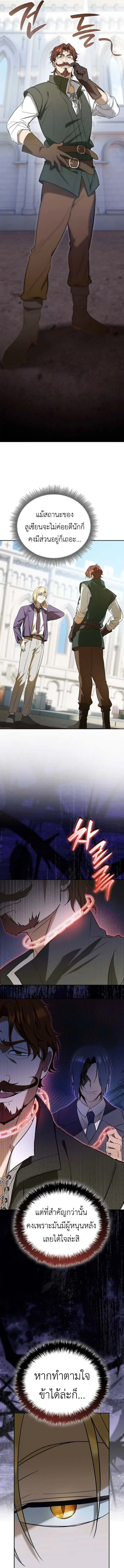 I Was Reincarnated as the Third Son of a Duke เกิดใหม่ทีดันเป็นบุตรชายคนที่สามของท่านดยุคซะงั้น ตอนที่ 6 หน้า 3