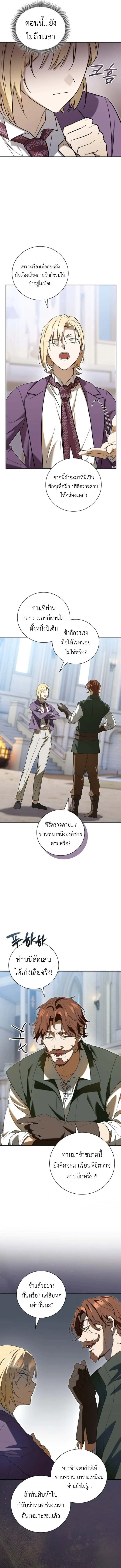 I Was Reincarnated as the Third Son of a Duke เกิดใหม่ทีดันเป็นบุตรชายคนที่สามของท่านดยุคซะงั้น ตอนที่ 6 หน้า 5