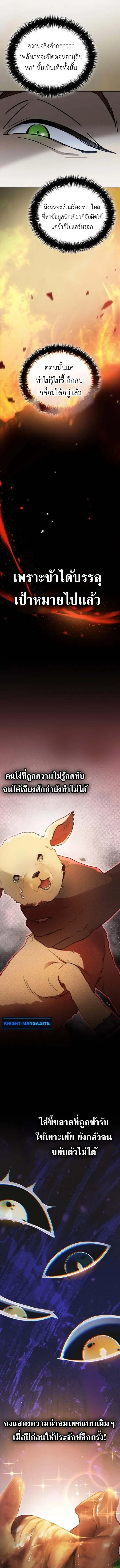 I Was Reincarnated as the Third Son of a Duke เกิดใหม่ทีดันเป็นบุตรชายคนที่สามของท่านดยุคซะงั้น ตอนที่ 6 หน้า 8