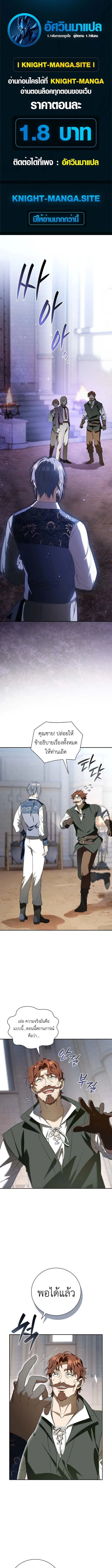 I Was Reincarnated as the Third Son of a Duke เกิดใหม่ทีดันเป็นบุตรชายคนที่สามของท่านดยุคซะงั้น ตอนที่ 7 หน้า 1