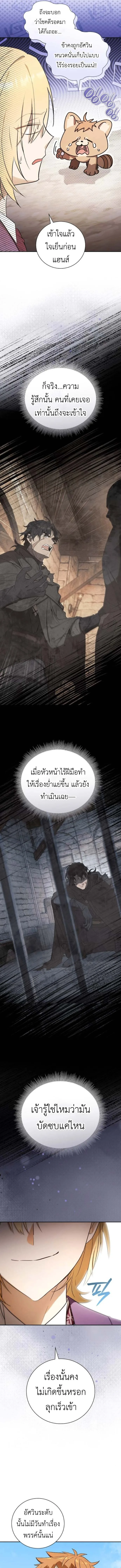 I Was Reincarnated as the Third Son of a Duke เกิดใหม่ทีดันเป็นบุตรชายคนที่สามของท่านดยุคซะงั้น ตอนที่ 7 หน้า 15