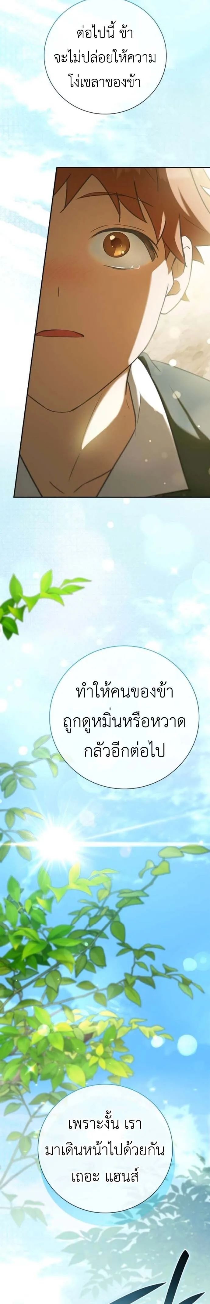 I Was Reincarnated as the Third Son of a Duke เกิดใหม่ทีดันเป็นบุตรชายคนที่สามของท่านดยุคซะงั้น ตอนที่ 7 หน้า 17