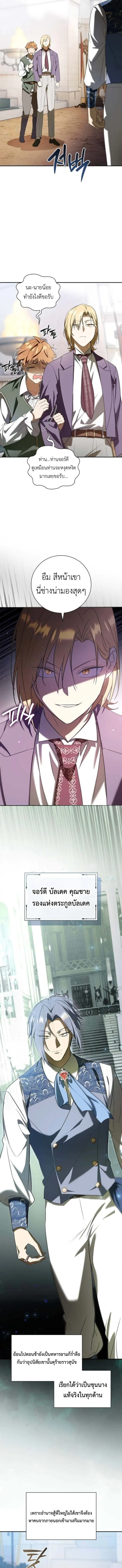 I Was Reincarnated as the Third Son of a Duke เกิดใหม่ทีดันเป็นบุตรชายคนที่สามของท่านดยุคซะงั้น ตอนที่ 7 หน้า 3