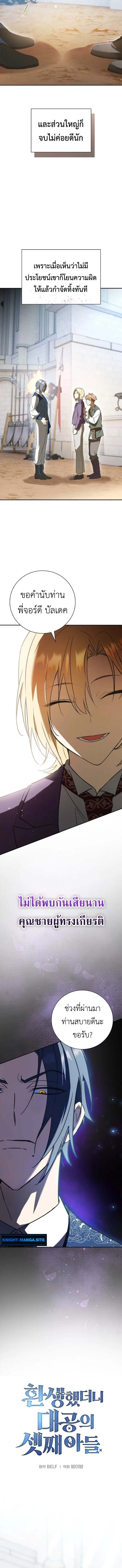 I Was Reincarnated as the Third Son of a Duke เกิดใหม่ทีดันเป็นบุตรชายคนที่สามของท่านดยุคซะงั้น ตอนที่ 7 หน้า 4