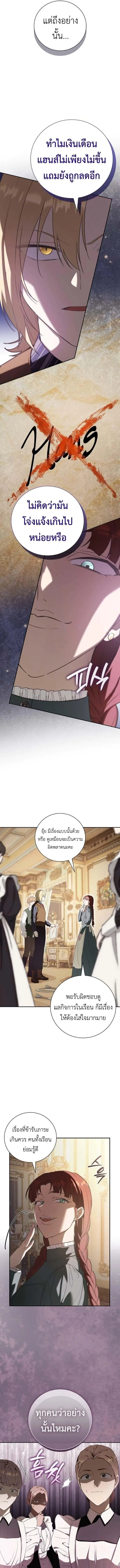 I Was Reincarnated as the Third Son of a Duke เกิดใหม่ทีดันเป็นบุตรชายคนที่สามของท่านดยุคซะงั้น ตอนที่ 8 หน้า 11