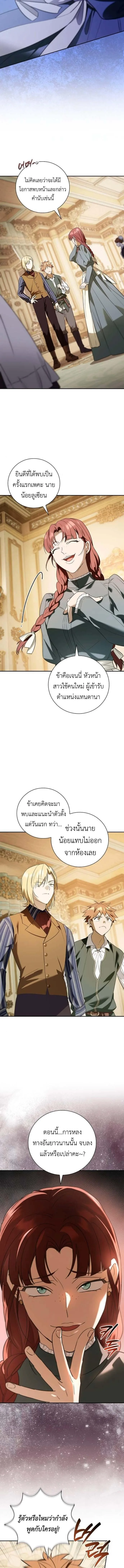 I Was Reincarnated as the Third Son of a Duke เกิดใหม่ทีดันเป็นบุตรชายคนที่สามของท่านดยุคซะงั้น ตอนที่ 8 หน้า 7