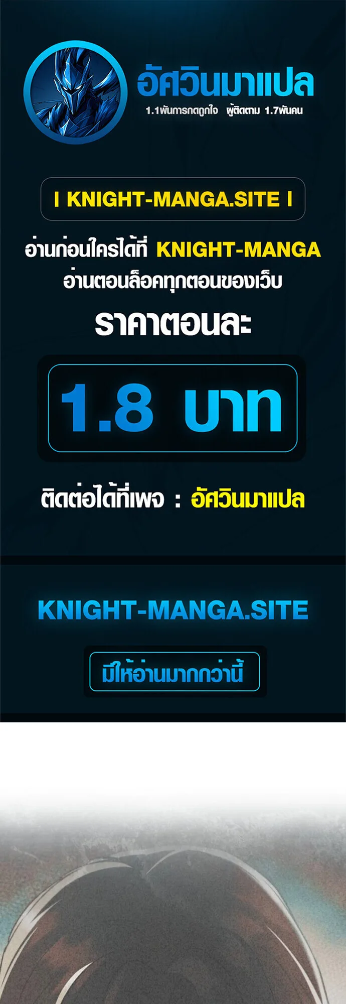 I Was Reincarnated as the Third Son of a Duke เกิดใหม่ทีดันเป็นบุตรชายคนที่สามของท่านดยุคซะงั้น ตอนที่ 9 หน้า 1