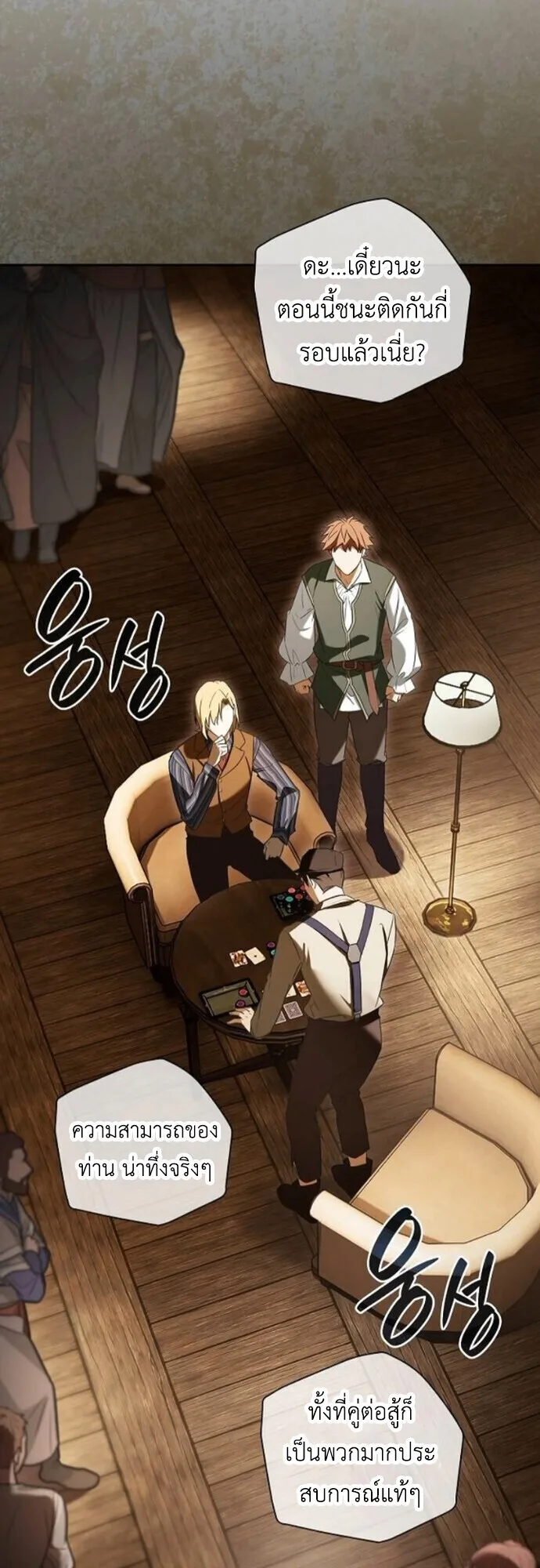 I Was Reincarnated as the Third Son of a Duke เกิดใหม่ทีดันเป็นบุตรชายคนที่สามของท่านดยุคซะงั้น ตอนที่ 9 หน้า 15