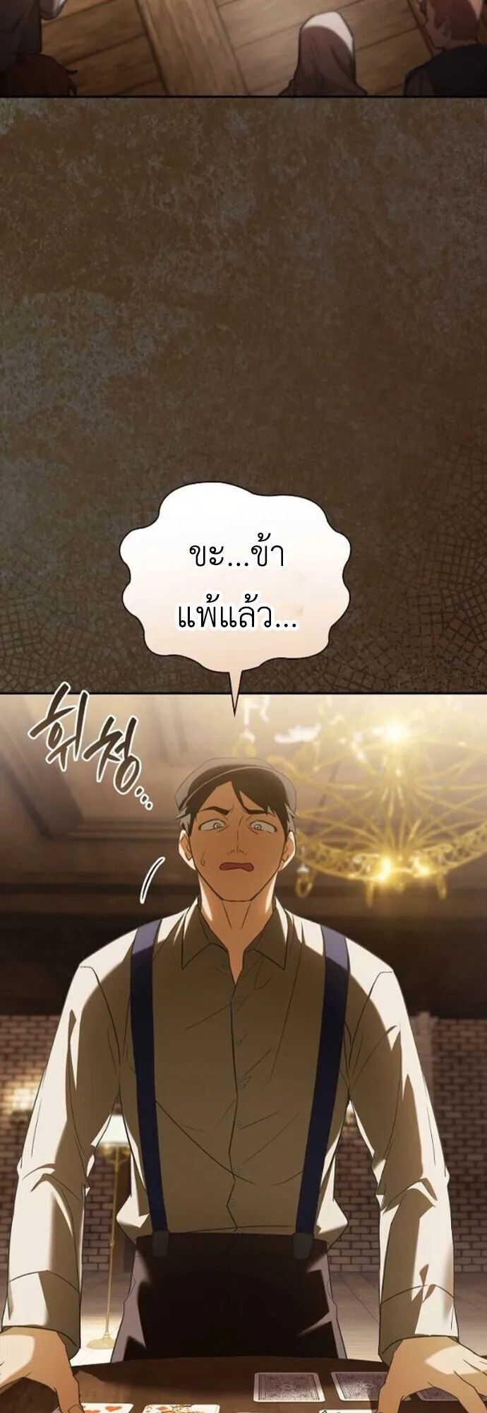 I Was Reincarnated as the Third Son of a Duke เกิดใหม่ทีดันเป็นบุตรชายคนที่สามของท่านดยุคซะงั้น ตอนที่ 9 หน้า 16
