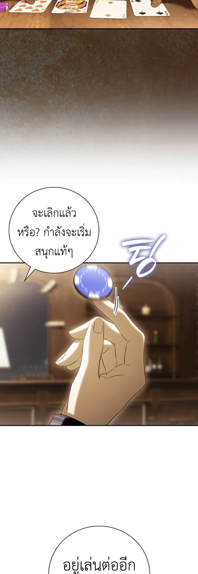 I Was Reincarnated as the Third Son of a Duke เกิดใหม่ทีดันเป็นบุตรชายคนที่สามของท่านดยุคซะงั้น ตอนที่ 9 หน้า 17