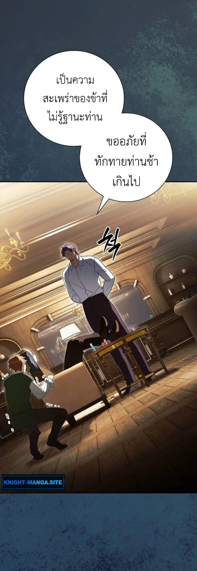 I Was Reincarnated as the Third Son of a Duke เกิดใหม่ทีดันเป็นบุตรชายคนที่สามของท่านดยุคซะงั้น ตอนที่ 9 หน้า 26