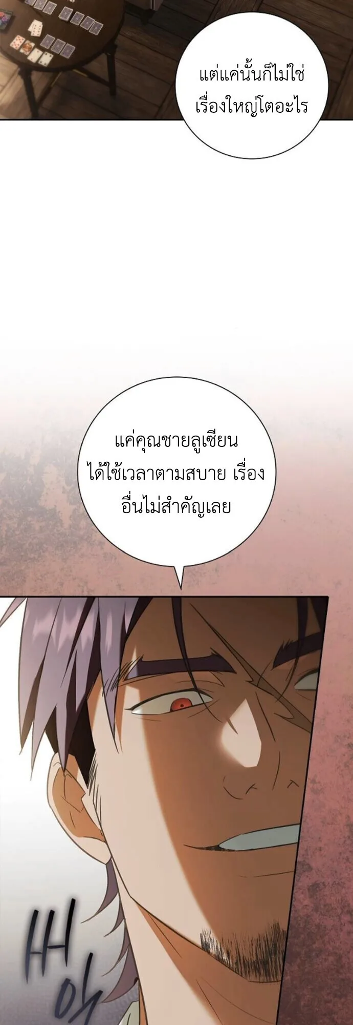 I Was Reincarnated as the Third Son of a Duke เกิดใหม่ทีดันเป็นบุตรชายคนที่สามของท่านดยุคซะงั้น ตอนที่ 9 หน้า 31