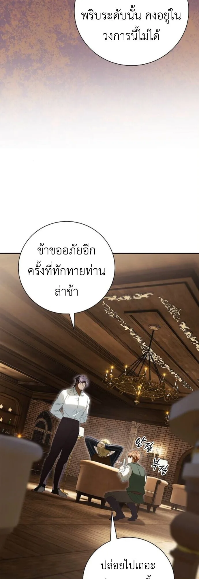 I Was Reincarnated as the Third Son of a Duke เกิดใหม่ทีดันเป็นบุตรชายคนที่สามของท่านดยุคซะงั้น ตอนที่ 9 หน้า 33