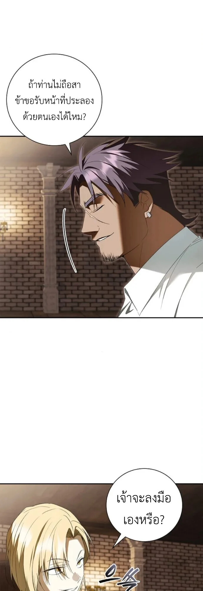 I Was Reincarnated as the Third Son of a Duke เกิดใหม่ทีดันเป็นบุตรชายคนที่สามของท่านดยุคซะงั้น ตอนที่ 9 หน้า 35