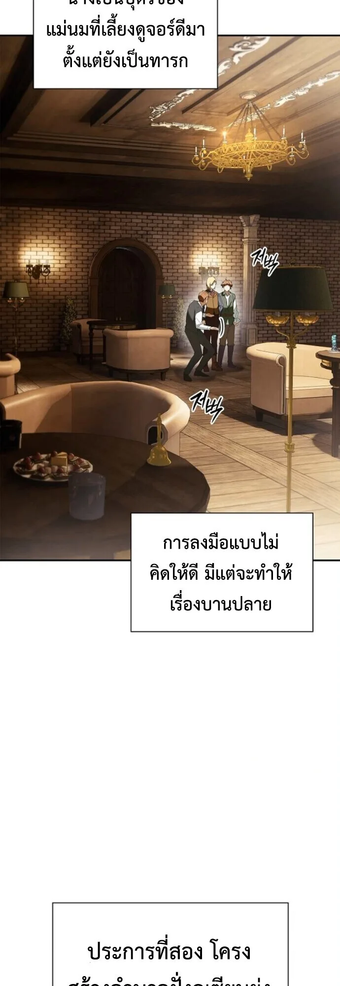I Was Reincarnated as the Third Son of a Duke เกิดใหม่ทีดันเป็นบุตรชายคนที่สามของท่านดยุคซะงั้น ตอนที่ 9 หน้า 4
