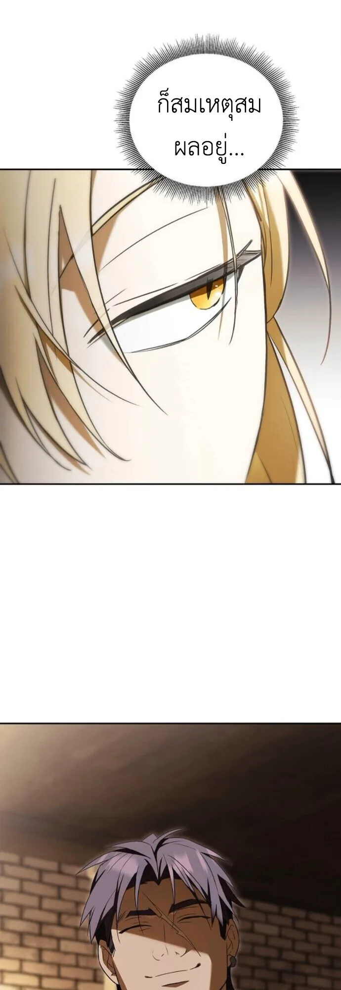 I Was Reincarnated as the Third Son of a Duke เกิดใหม่ทีดันเป็นบุตรชายคนที่สามของท่านดยุคซะงั้น ตอนที่ 9 หน้า 42