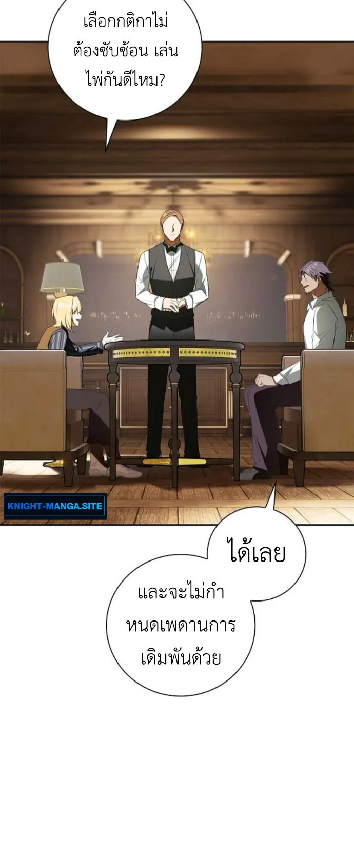 I Was Reincarnated as the Third Son of a Duke เกิดใหม่ทีดันเป็นบุตรชายคนที่สามของท่านดยุคซะงั้น ตอนที่ 9 หน้า 55