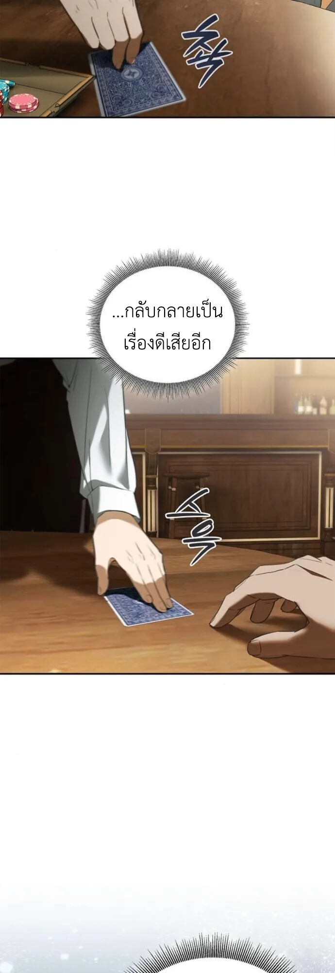 I Was Reincarnated as the Third Son of a Duke เกิดใหม่ทีดันเป็นบุตรชายคนที่สามของท่านดยุคซะงั้น ตอนที่ 9 หน้า 59