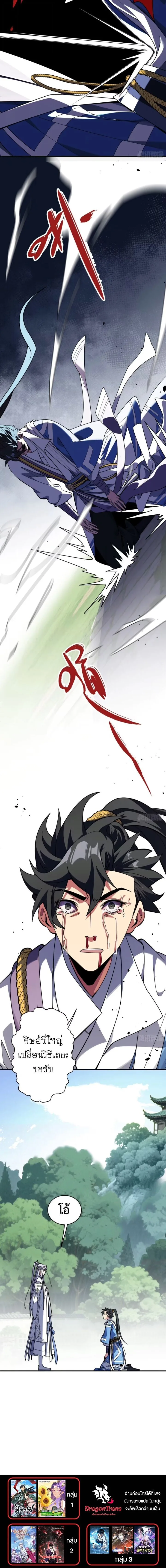 Who Let Him to Cultivate Immortality! ใครปล่อยให้เขามาบำเพ็ญเซียน! ตอนที่ 11 หน้า 8