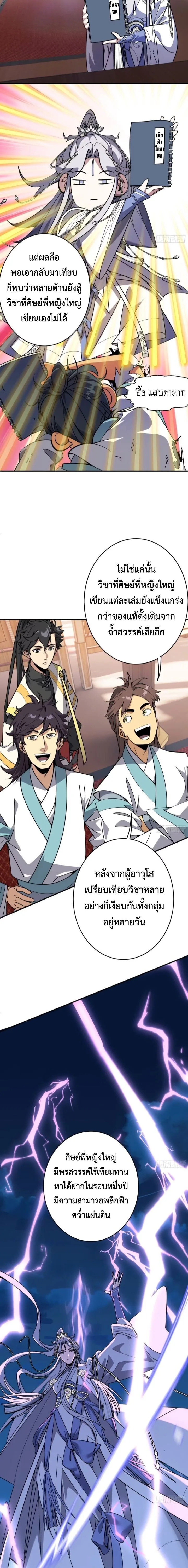 Who Let Him to Cultivate Immortality! ใครปล่อยให้เขามาบำเพ็ญเซียน! ตอนที่ 12 หน้า 10