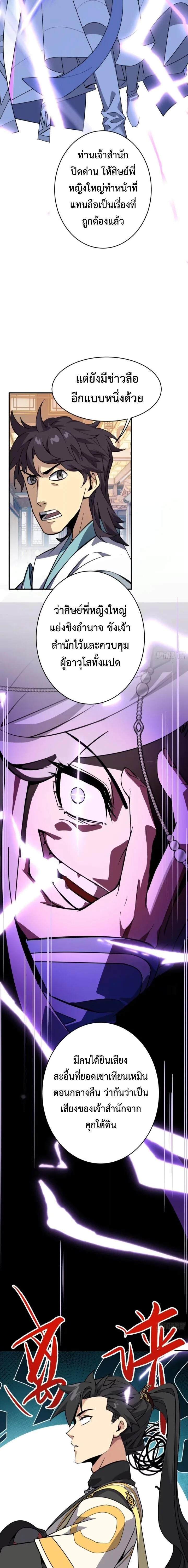 Who Let Him to Cultivate Immortality! ใครปล่อยให้เขามาบำเพ็ญเซียน! ตอนที่ 12 หน้า 11