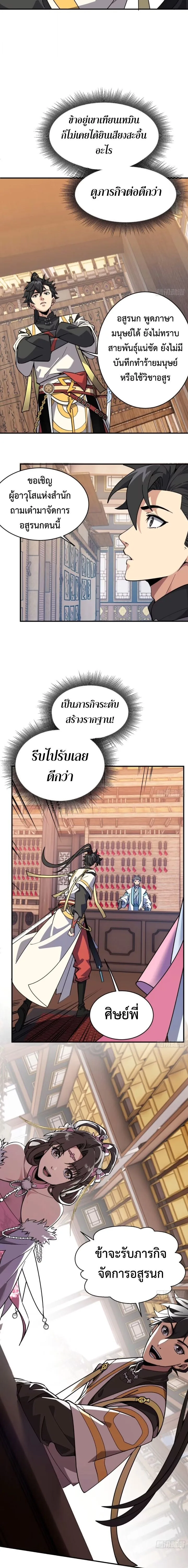 Who Let Him to Cultivate Immortality! ใครปล่อยให้เขามาบำเพ็ญเซียน! ตอนที่ 12 หน้า 12