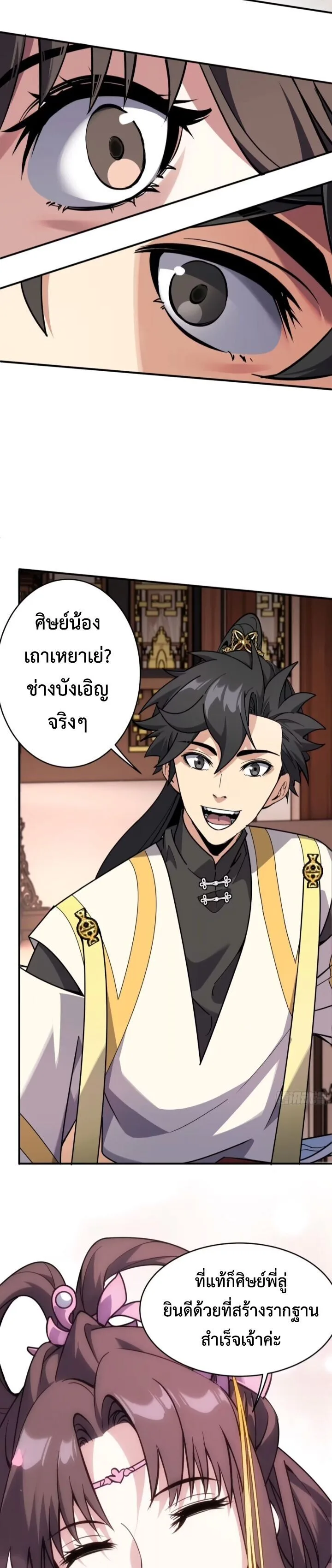 Who Let Him to Cultivate Immortality! ใครปล่อยให้เขามาบำเพ็ญเซียน! ตอนที่ 12 หน้า 13