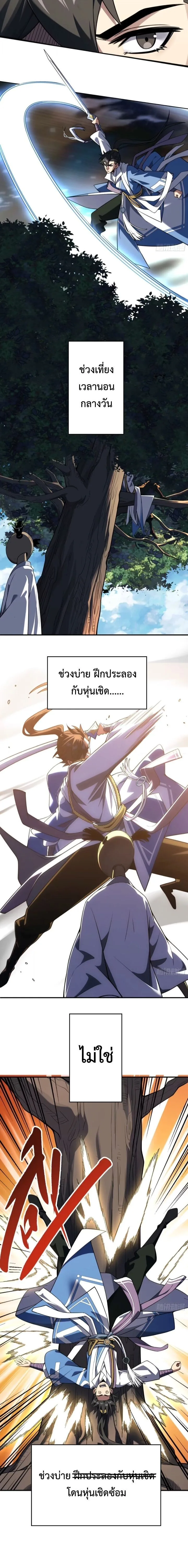 Who Let Him to Cultivate Immortality! ใครปล่อยให้เขามาบำเพ็ญเซียน! ตอนที่ 12 หน้า 2