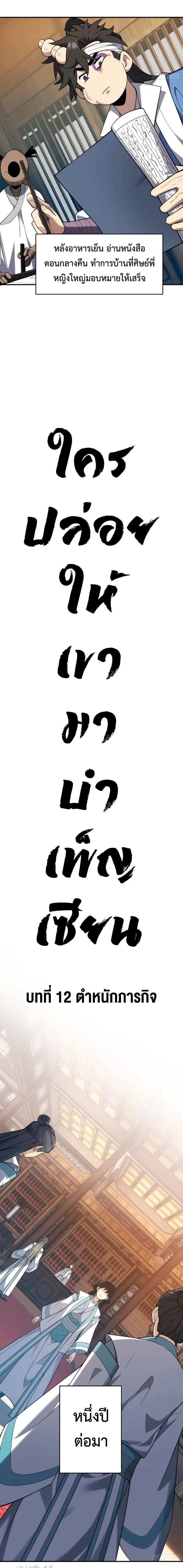 Who Let Him to Cultivate Immortality! ใครปล่อยให้เขามาบำเพ็ญเซียน! ตอนที่ 12 หน้า 3