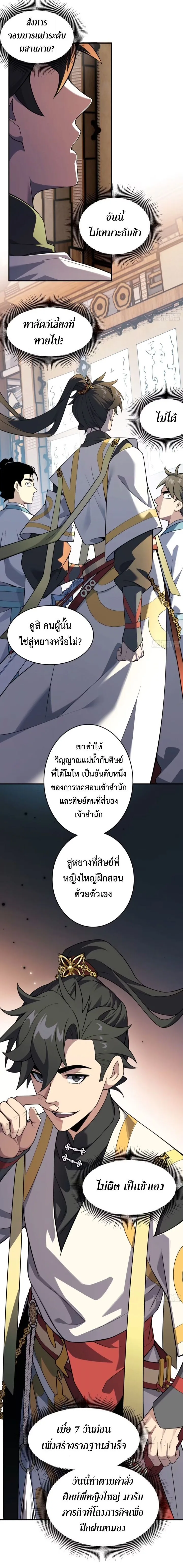 Who Let Him to Cultivate Immortality! ใครปล่อยให้เขามาบำเพ็ญเซียน! ตอนที่ 12 หน้า 4