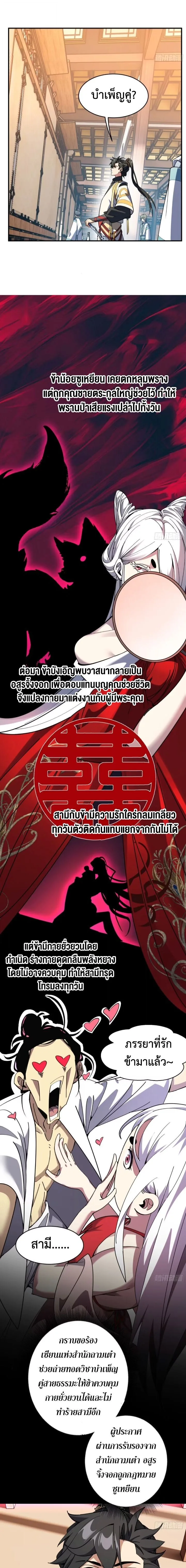 Who Let Him to Cultivate Immortality! ใครปล่อยให้เขามาบำเพ็ญเซียน! ตอนที่ 12 หน้า 5
