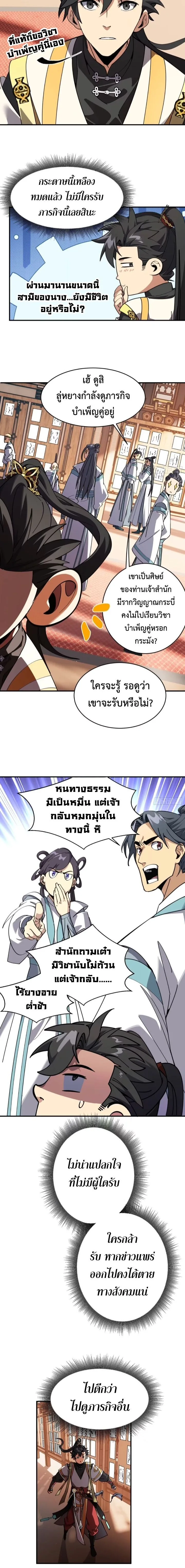 Who Let Him to Cultivate Immortality! ใครปล่อยให้เขามาบำเพ็ญเซียน! ตอนที่ 12 หน้า 6