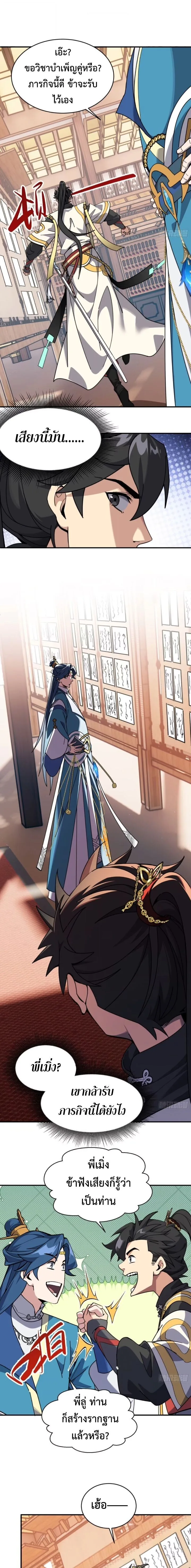 Who Let Him to Cultivate Immortality! ใครปล่อยให้เขามาบำเพ็ญเซียน! ตอนที่ 12 หน้า 7