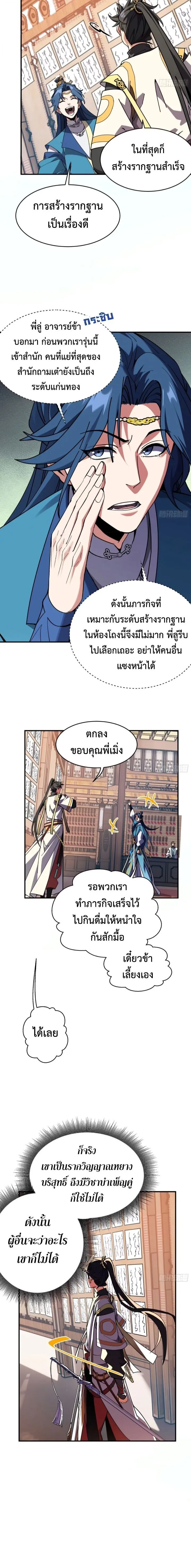 Who Let Him to Cultivate Immortality! ใครปล่อยให้เขามาบำเพ็ญเซียน! ตอนที่ 12 หน้า 8