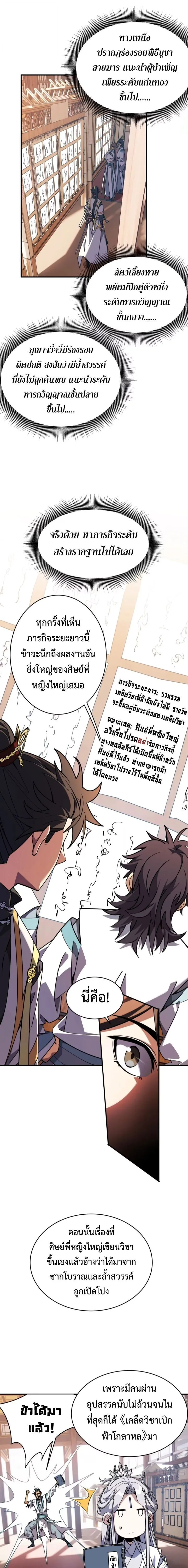 Who Let Him to Cultivate Immortality! ใครปล่อยให้เขามาบำเพ็ญเซียน! ตอนที่ 12 หน้า 9
