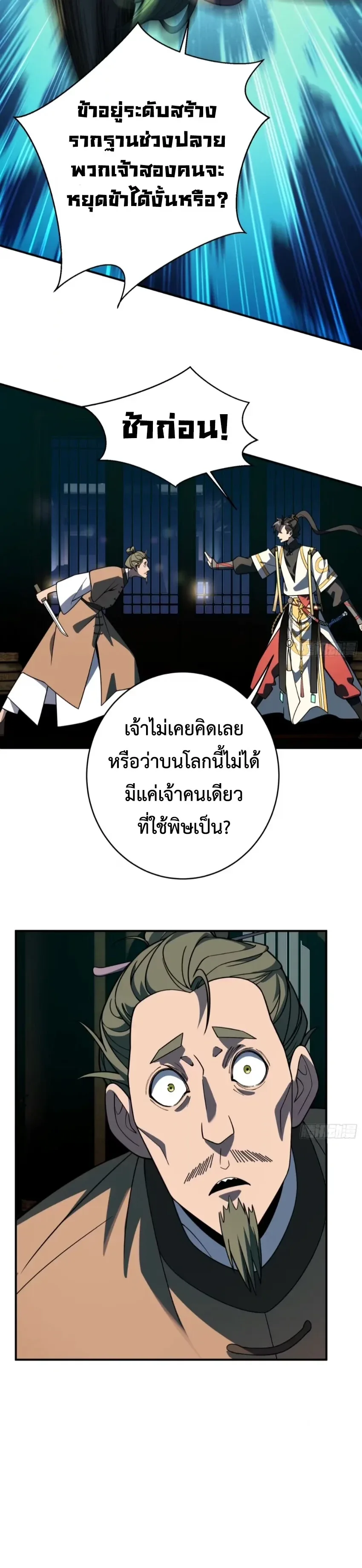 Who Let Him to Cultivate Immortality! ใครปล่อยให้เขามาบำเพ็ญเซียน! ตอนที่ 17 หน้า 3