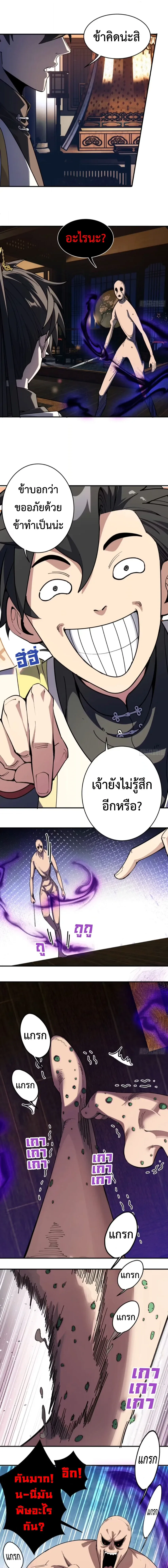 Who Let Him to Cultivate Immortality! ใครปล่อยให้เขามาบำเพ็ญเซียน! ตอนที่ 17 หน้า 5