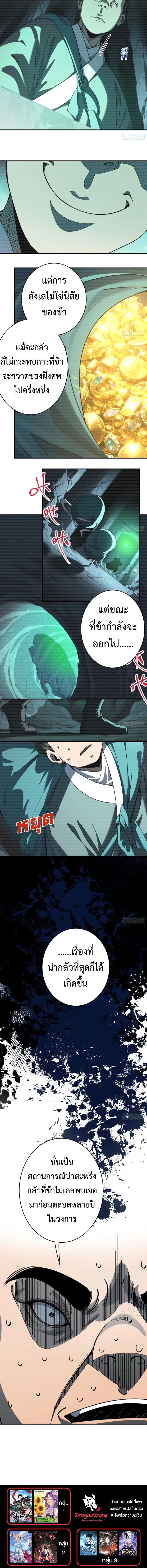 Who Let Him to Cultivate Immortality! ใครปล่อยให้เขามาบำเพ็ญเซียน! ตอนที่ 18 หน้า 8
