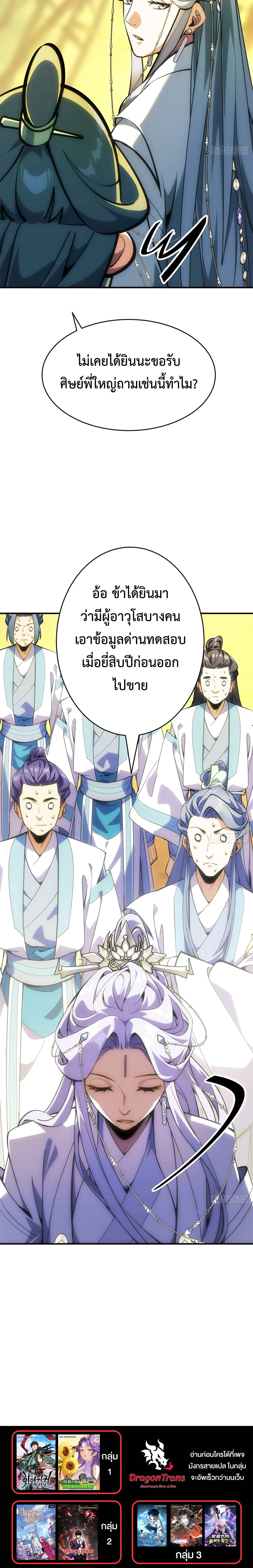 Who Let Him to Cultivate Immortality! ใครปล่อยให้เขามาบำเพ็ญเซียน! ตอนที่ 2 หน้า 12