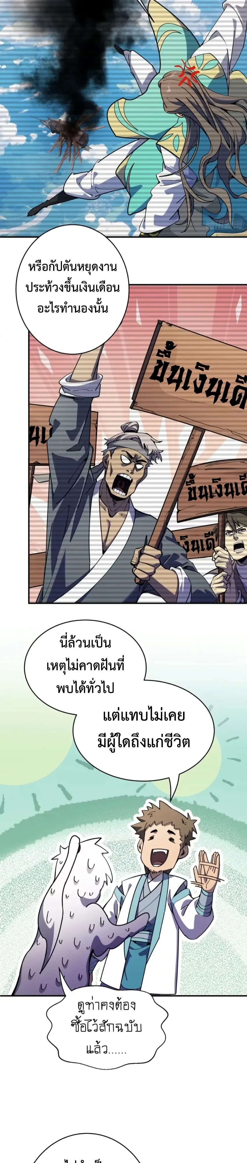 Who Let Him to Cultivate Immortality! ใครปล่อยให้เขามาบำเพ็ญเซียน! ตอนที่ 20 หน้า 11