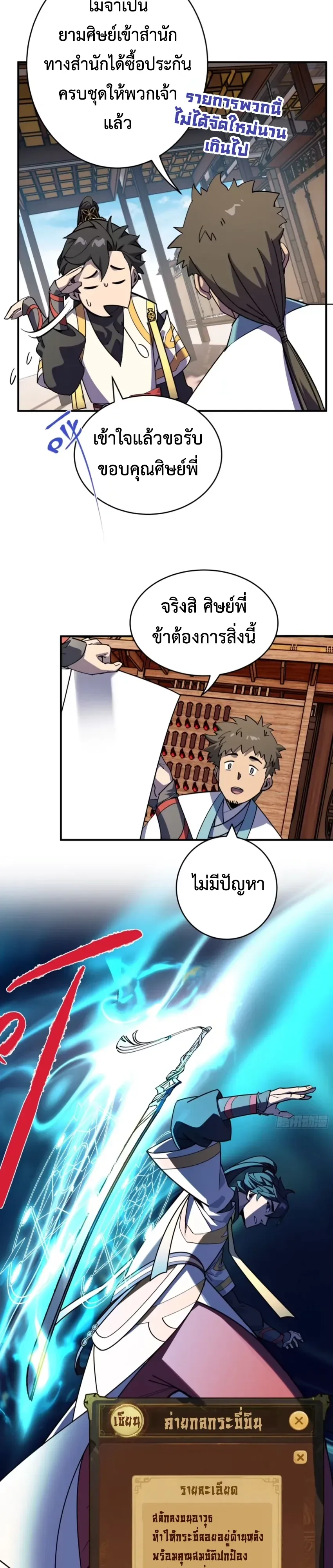 Who Let Him to Cultivate Immortality! ใครปล่อยให้เขามาบำเพ็ญเซียน! ตอนที่ 20 หน้า 12