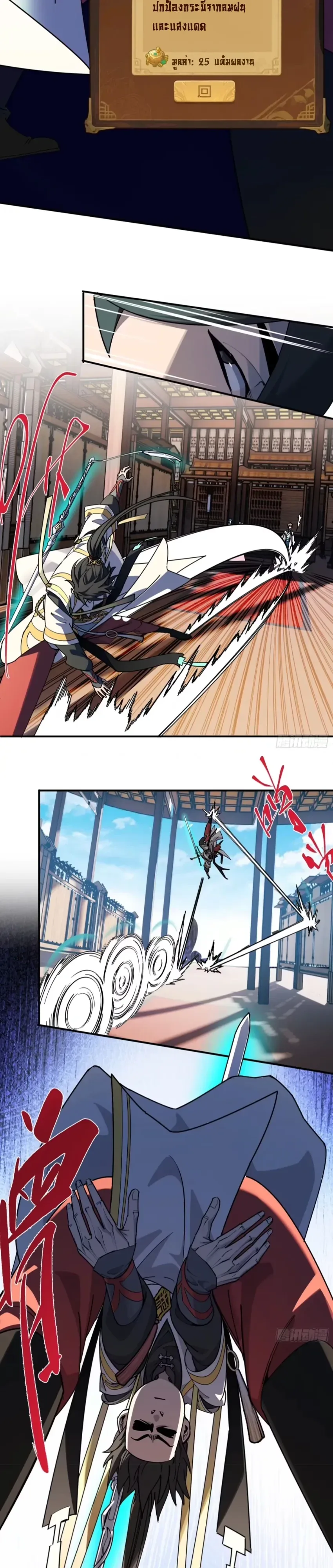 Who Let Him to Cultivate Immortality! ใครปล่อยให้เขามาบำเพ็ญเซียน! ตอนที่ 20 หน้า 13