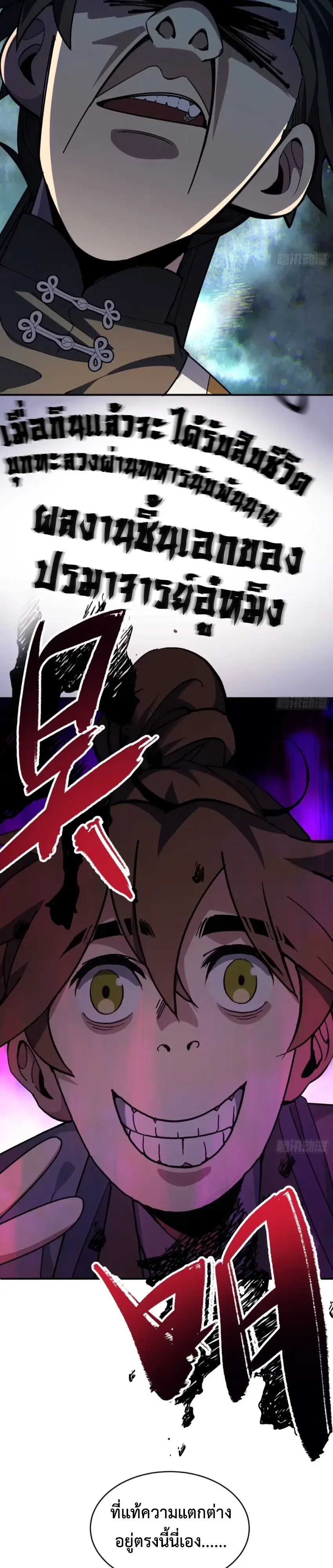 Who Let Him to Cultivate Immortality! ใครปล่อยให้เขามาบำเพ็ญเซียน! ตอนที่ 20 หน้า 15