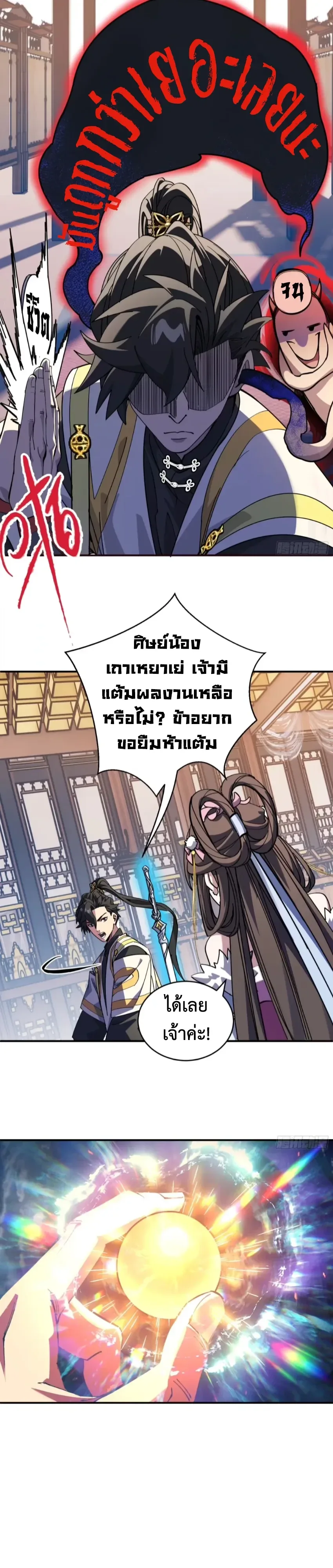 Who Let Him to Cultivate Immortality! ใครปล่อยให้เขามาบำเพ็ญเซียน! ตอนที่ 20 หน้า 17