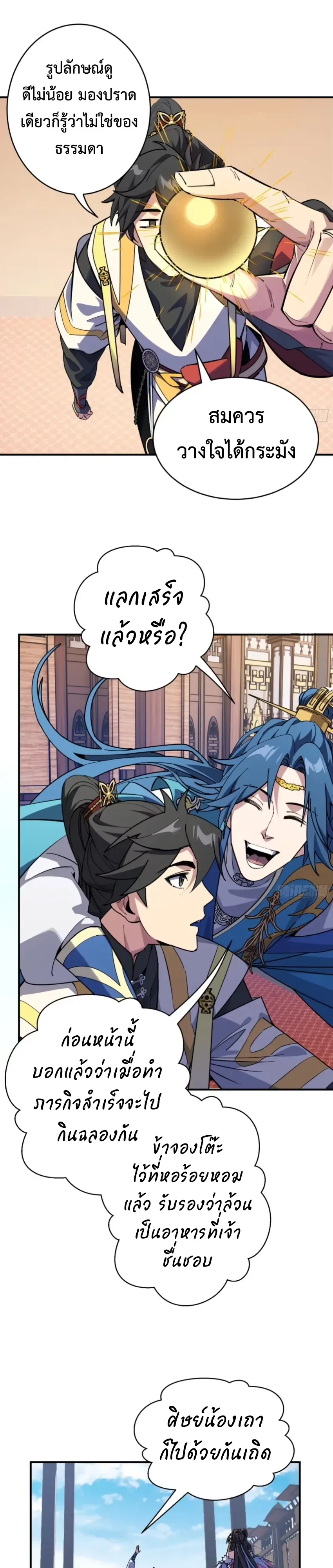 Who Let Him to Cultivate Immortality! ใครปล่อยให้เขามาบำเพ็ญเซียน! ตอนที่ 20 หน้า 18