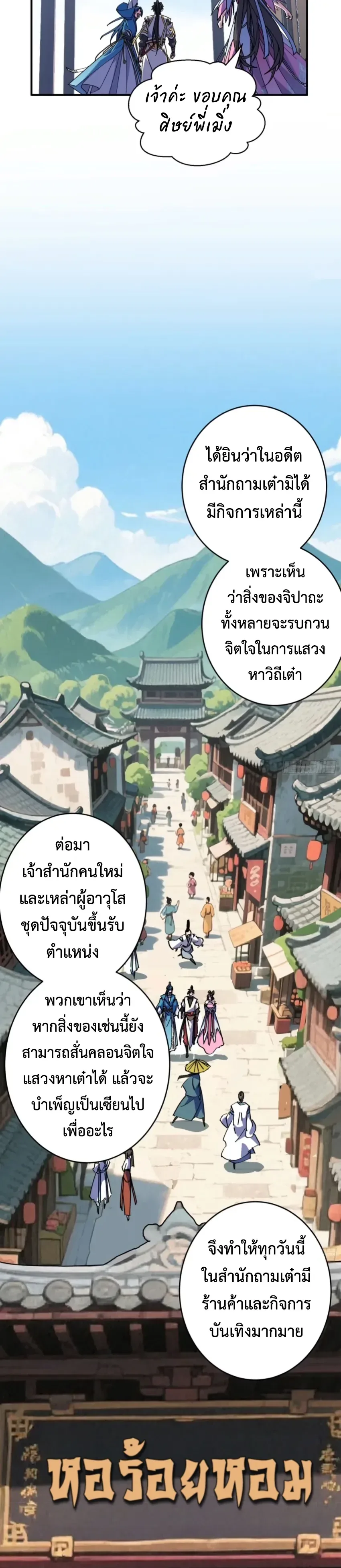 Who Let Him to Cultivate Immortality! ใครปล่อยให้เขามาบำเพ็ญเซียน! ตอนที่ 20 หน้า 19