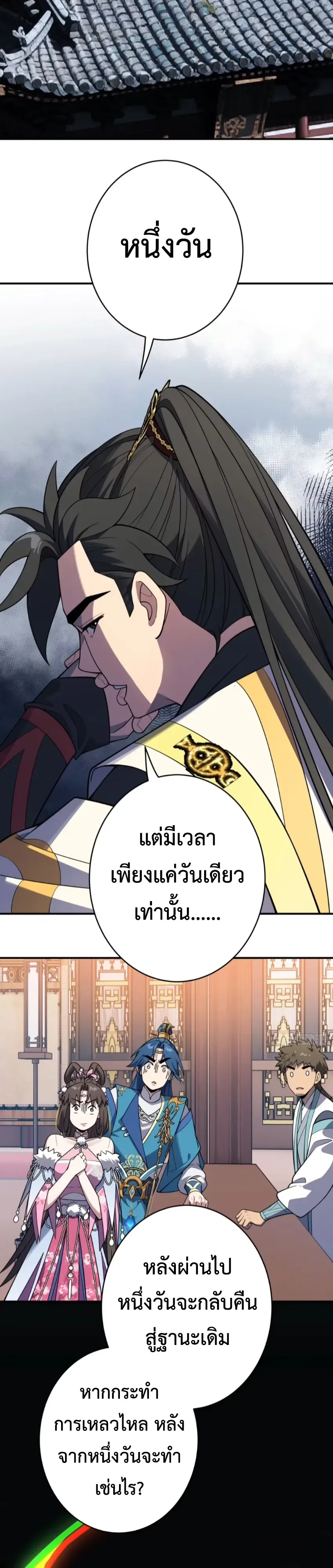 Who Let Him to Cultivate Immortality! ใครปล่อยให้เขามาบำเพ็ญเซียน! ตอนที่ 20 หน้า 2