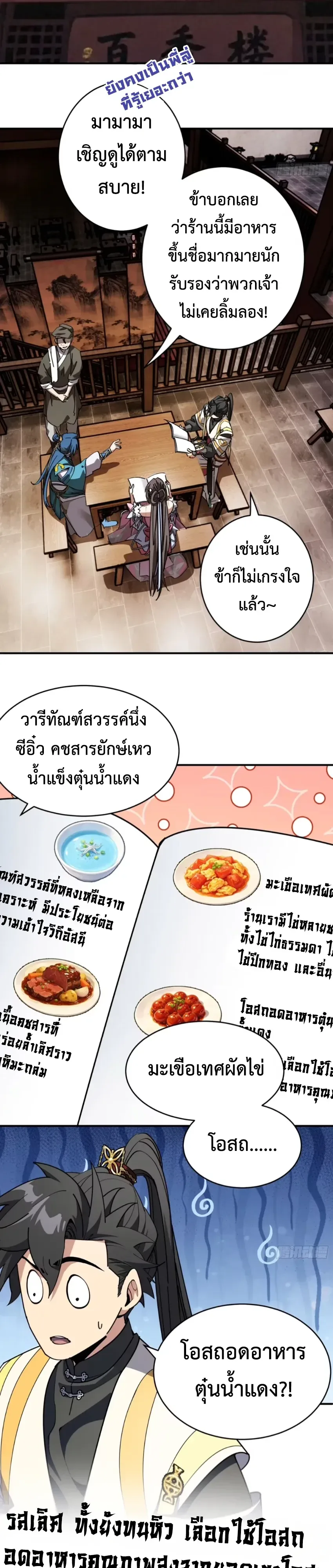 Who Let Him to Cultivate Immortality! ใครปล่อยให้เขามาบำเพ็ญเซียน! ตอนที่ 20 หน้า 20