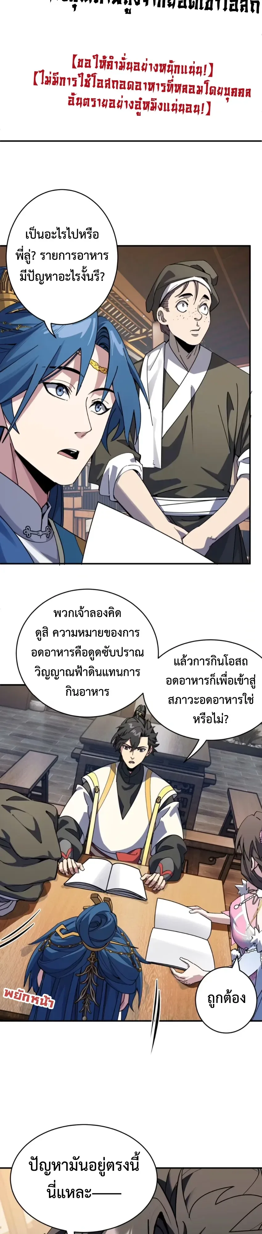 Who Let Him to Cultivate Immortality! ใครปล่อยให้เขามาบำเพ็ญเซียน! ตอนที่ 20 หน้า 21